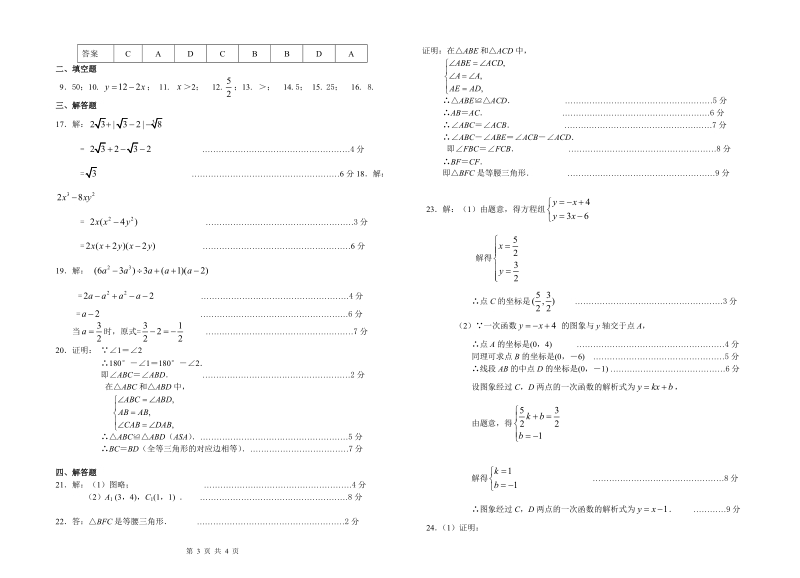 初二数学期末试卷.doc_第3页