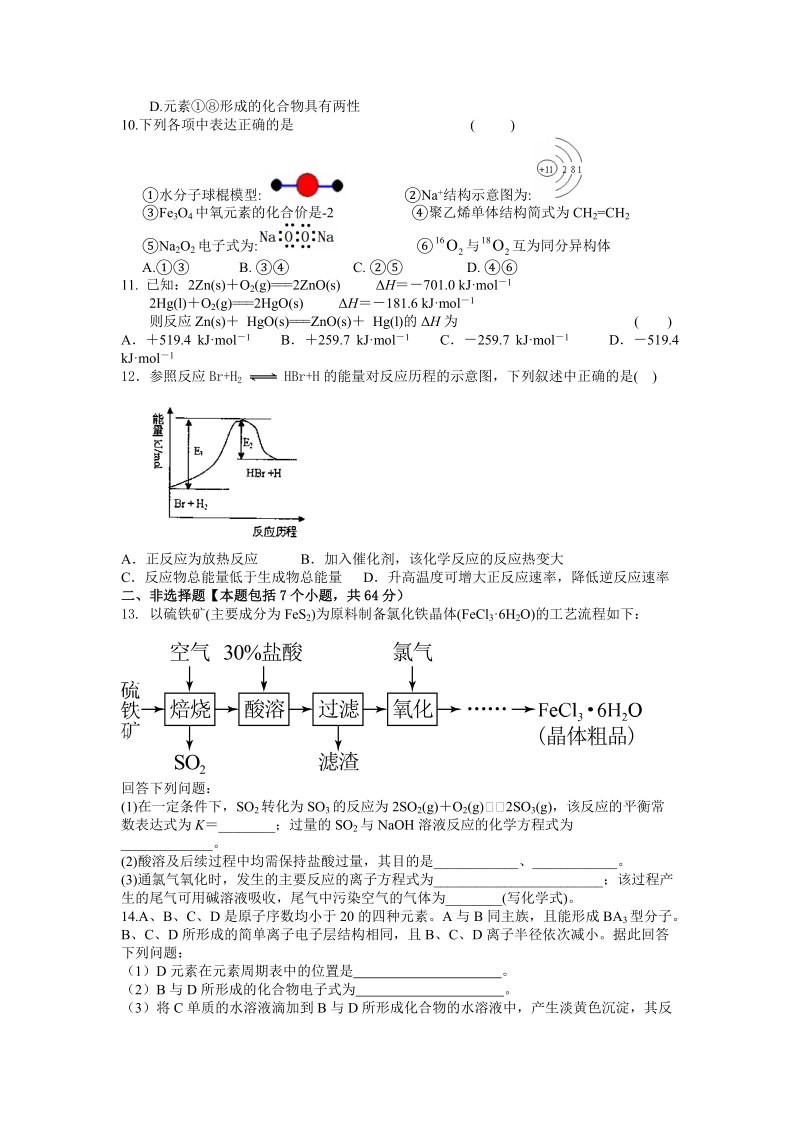 2012届高三化学模拟重组预测试卷13.doc_第2页