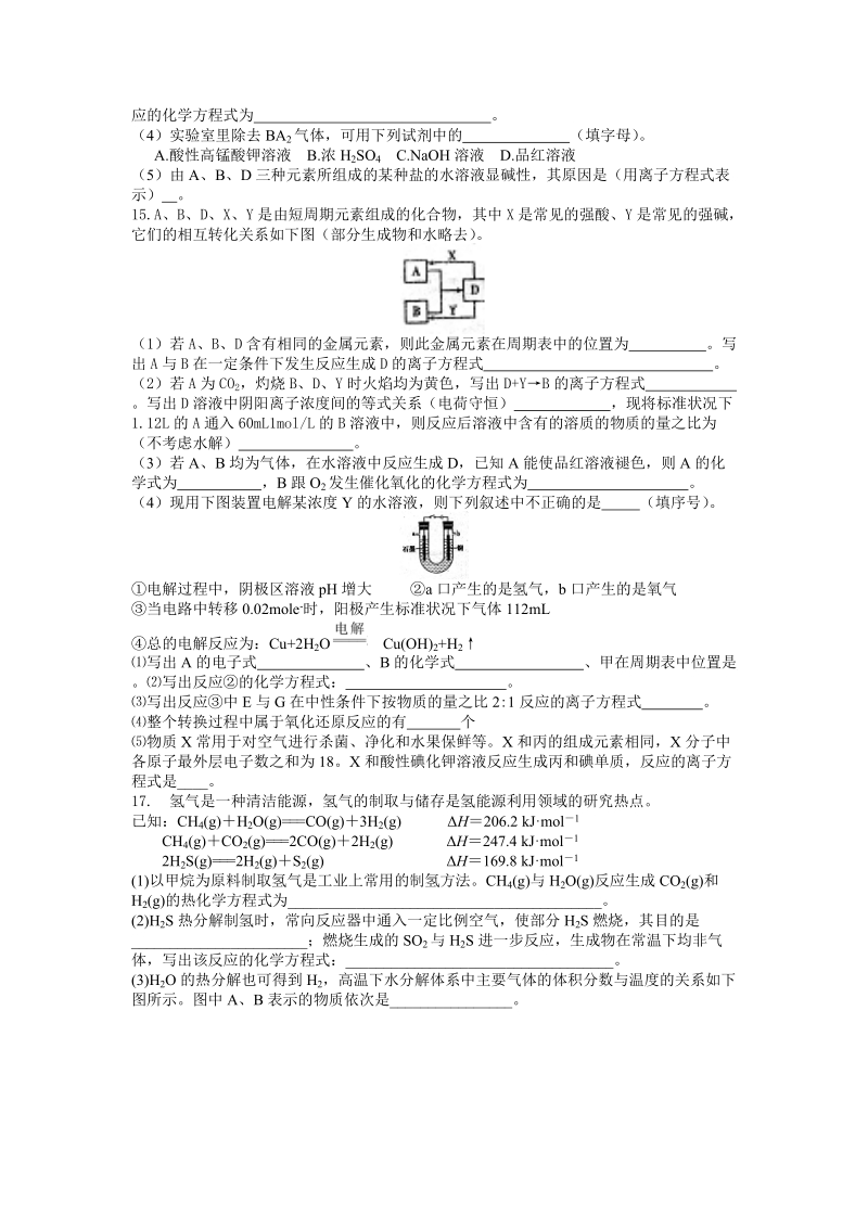 2012届高三化学模拟重组预测试卷13.doc_第3页