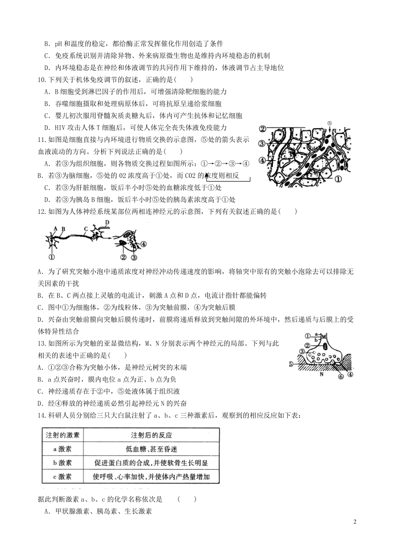 河南省驻马店市正阳高中2013-2014学年高二生物上学期第一次月考试题（无答案）新人教版.doc_第2页