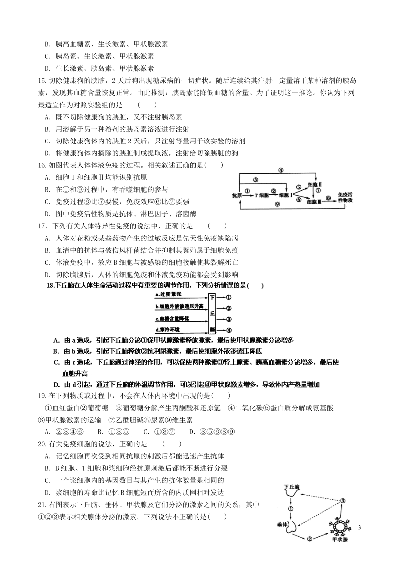 河南省驻马店市正阳高中2013-2014学年高二生物上学期第一次月考试题（无答案）新人教版.doc_第3页