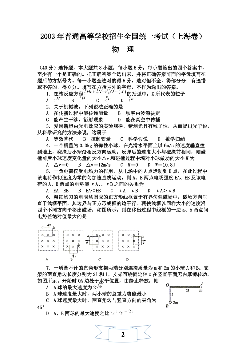 上海高考十年物理试题10套2003_2012.docx_第2页