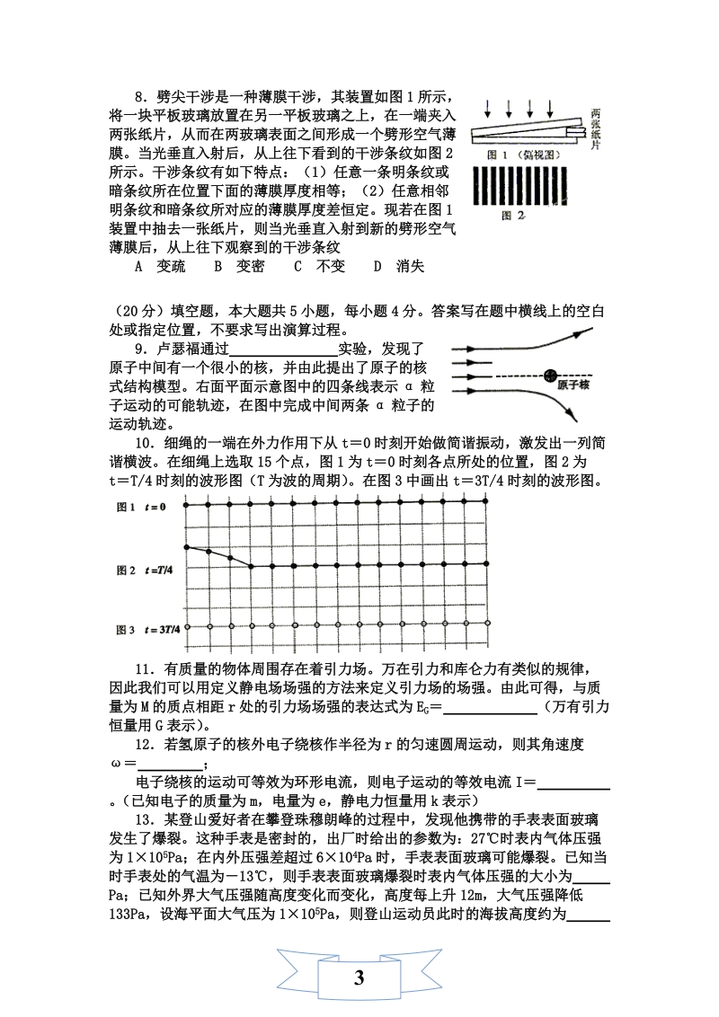 上海高考十年物理试题10套2003_2012.docx_第3页