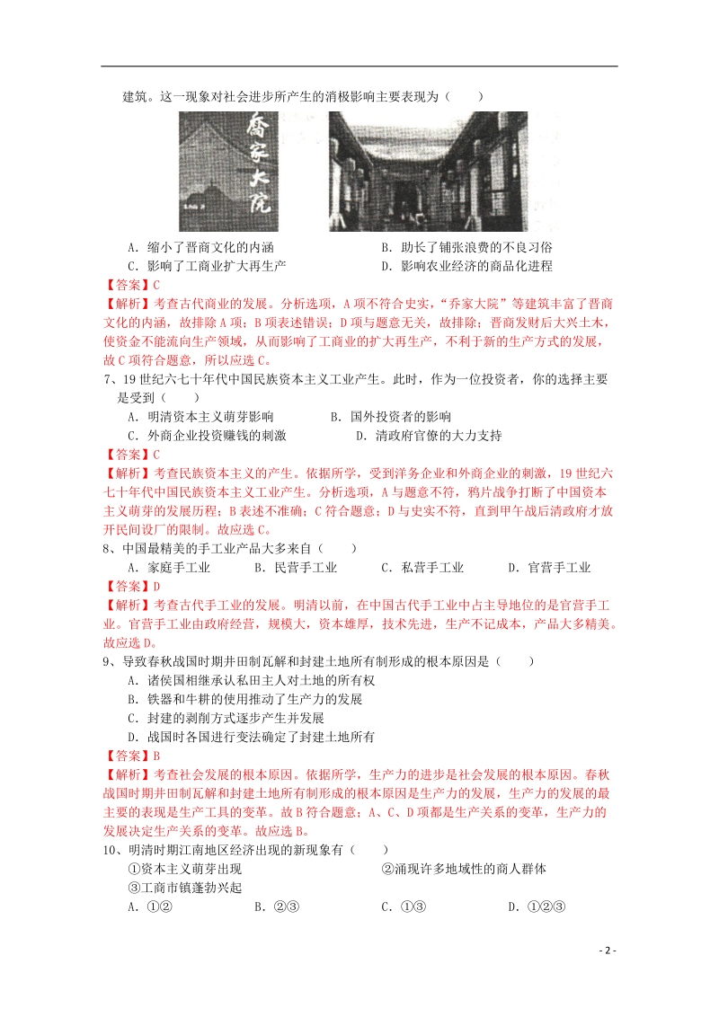 黄梅县华宁高级中学2013-2014学年高一历史下学期期中试题（含解析）.doc_第2页