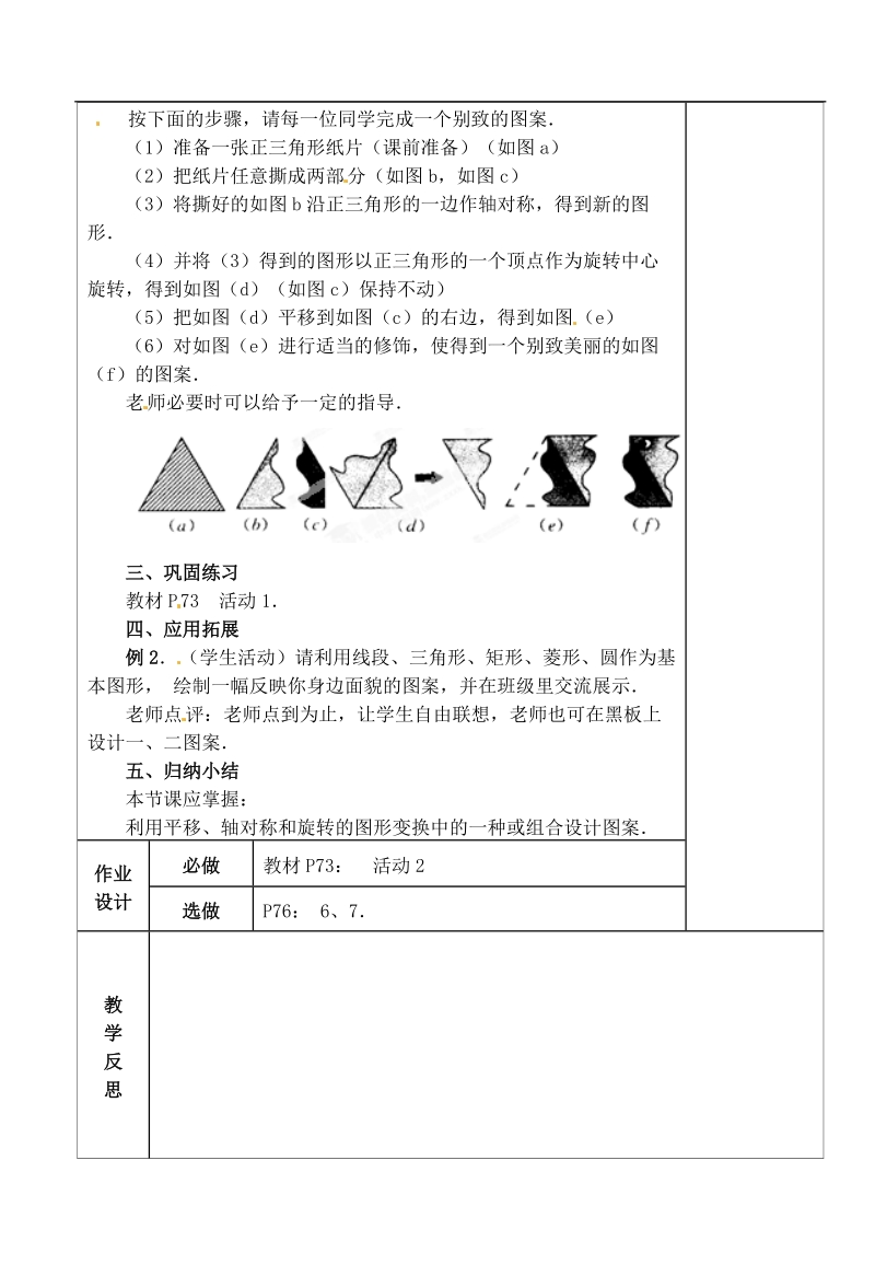 湖北省荆门市钟祥市兰台中学九年级数学上册 23.3 课题学习图案设计教案 新人教版.doc_第2页