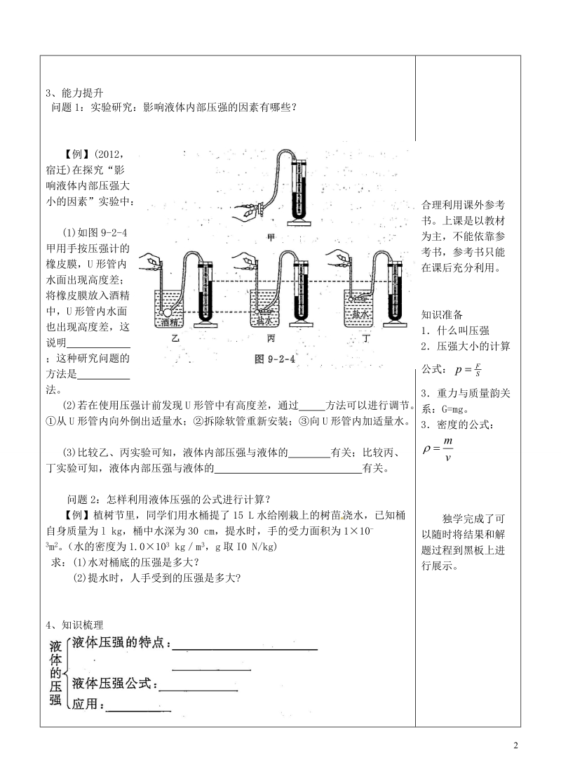 湖南省长沙市城金海双语实验学校八年级物理下册《液体的压强》学案（无答案）（新版）新人教版.doc_第2页