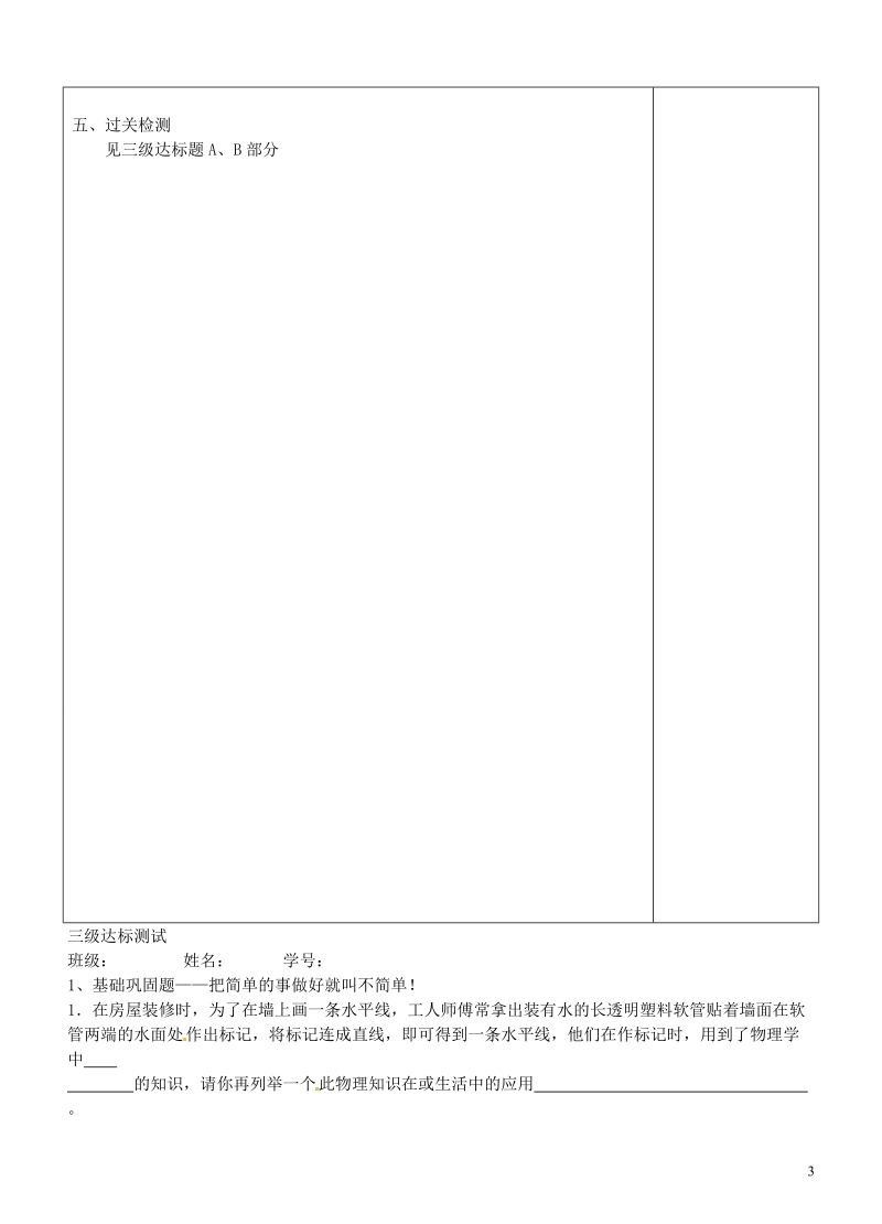 湖南省长沙市城金海双语实验学校八年级物理下册《液体的压强》学案（无答案）（新版）新人教版.doc_第3页