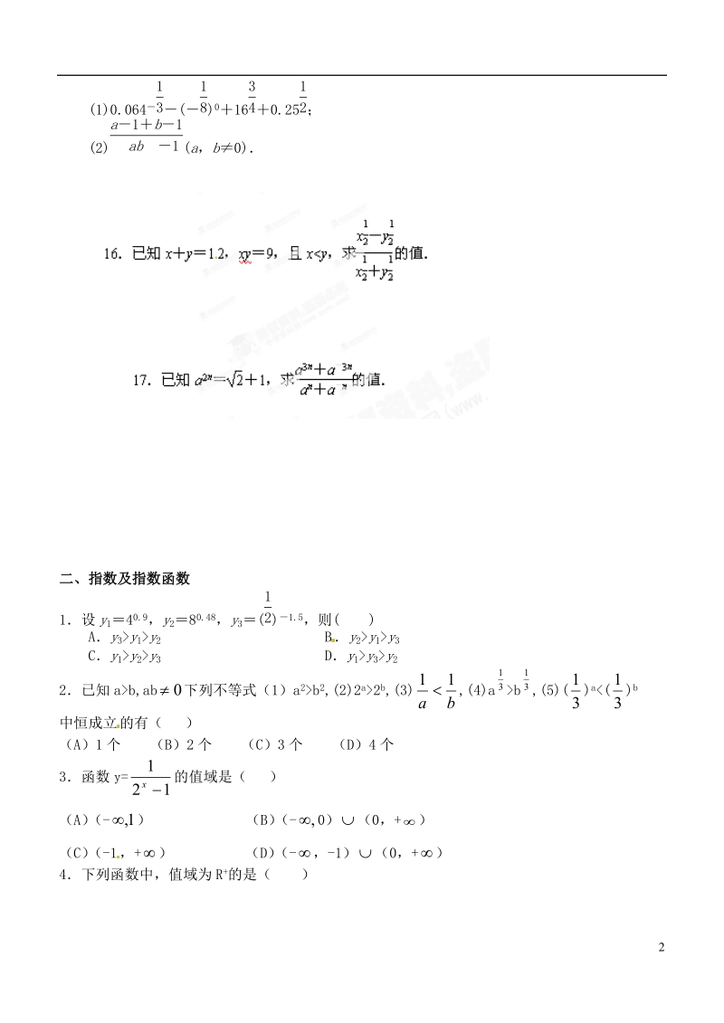 洪湖市贺龙高级中学高中数学 2.2 指数与指数函数训练案 新人教a版必修1.doc_第2页