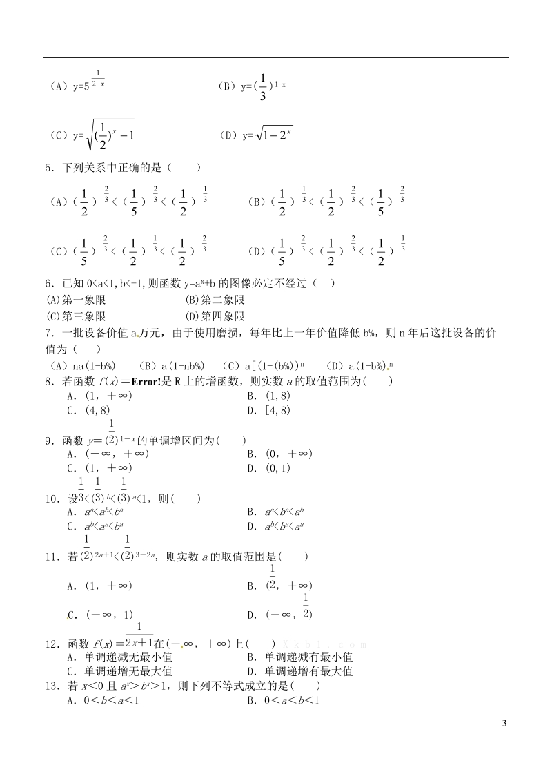 洪湖市贺龙高级中学高中数学 2.2 指数与指数函数训练案 新人教a版必修1.doc_第3页