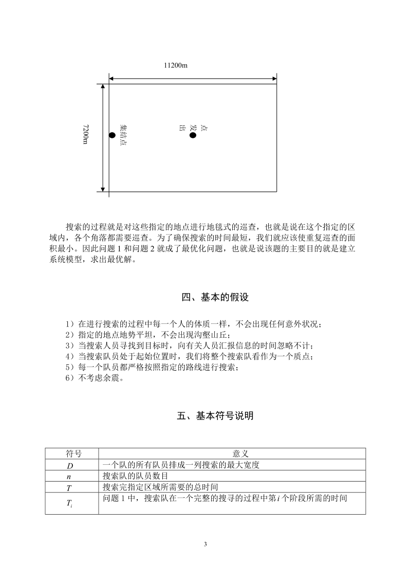 地面搜索问题_数学建模优秀论文.doc_第3页