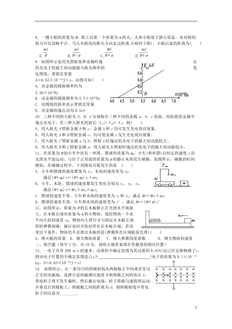 江西省宜春市奉新一中2013-2014学年高二物理下学期周考试题（二）新人教版.doc_第2页