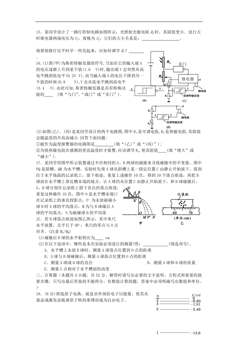 江西省宜春市奉新一中2013-2014学年高二物理下学期周考试题（二）新人教版.doc_第3页