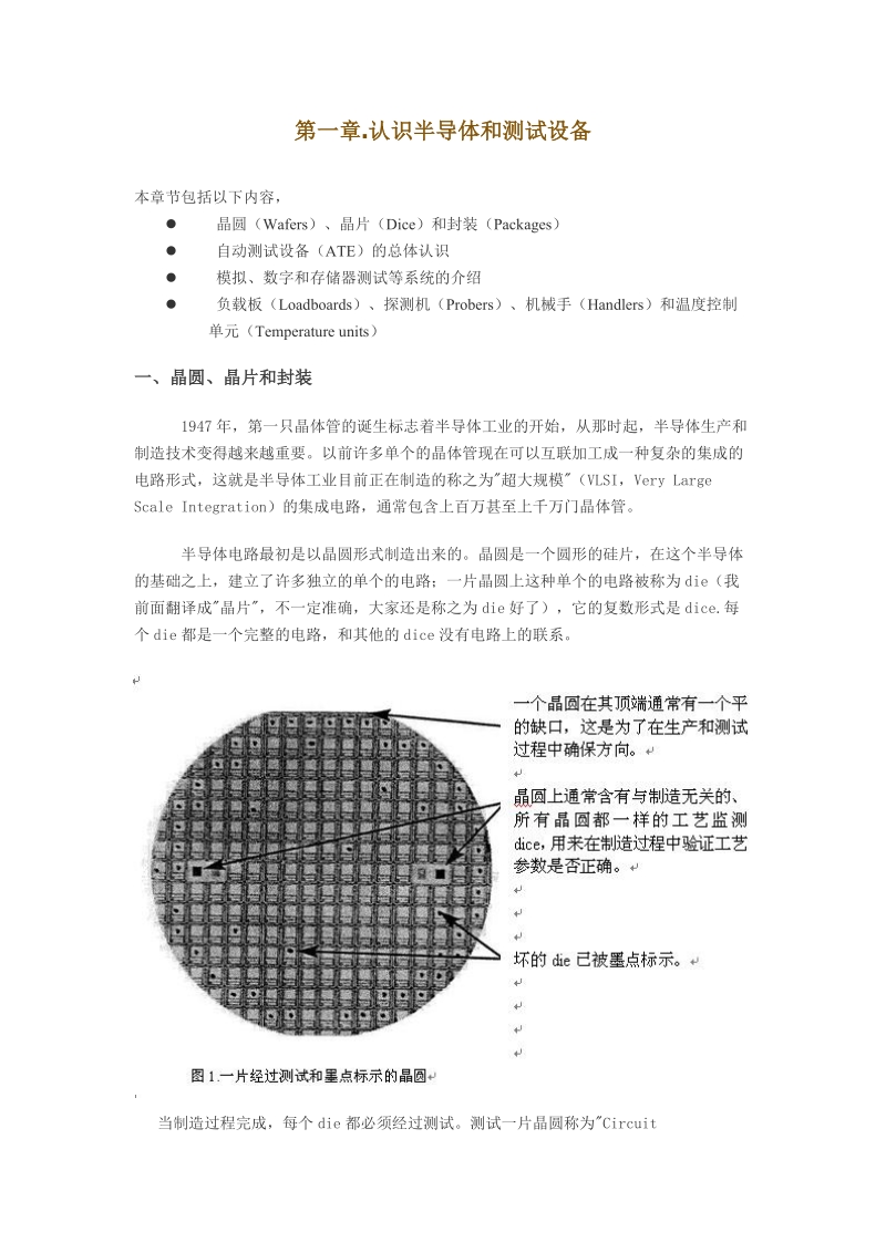 the_fundamentals_of_digital_semiconductor_testing_(chinese).doc_第3页