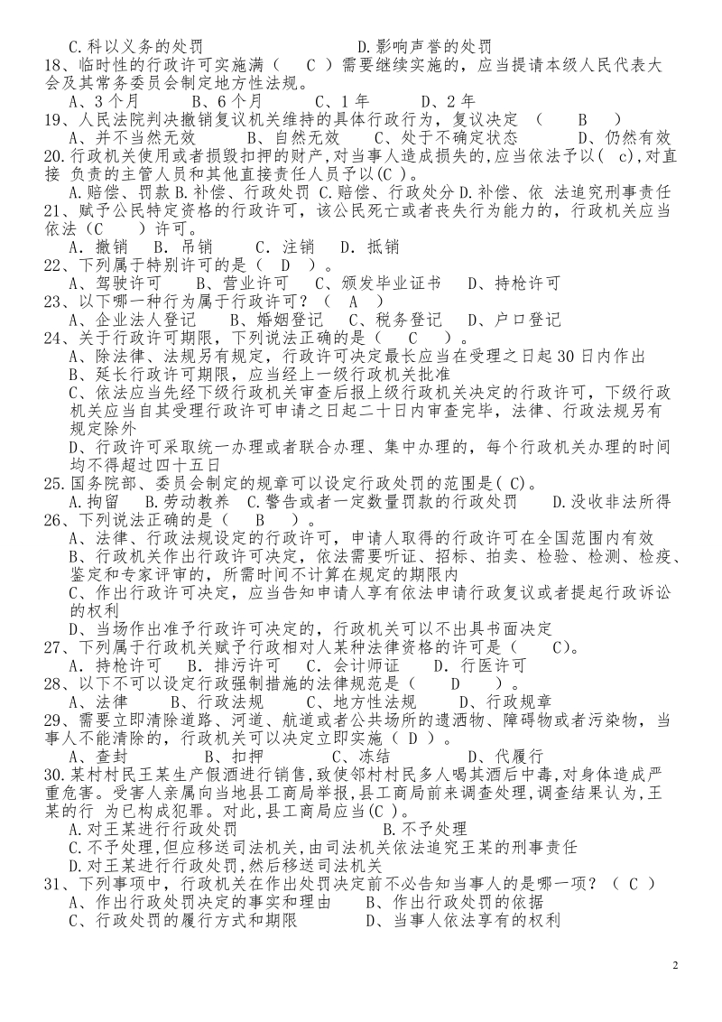 2012年全市国税相关法律知识考试试题库.doc_第2页