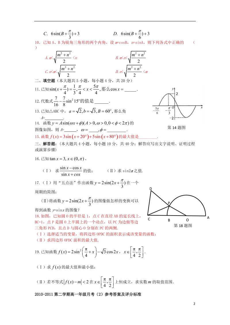 陕西省西安铁一中、铁一中国际合作学校2013-2014学年高一数学下学期第二次月考试题北师大版.doc_第2页