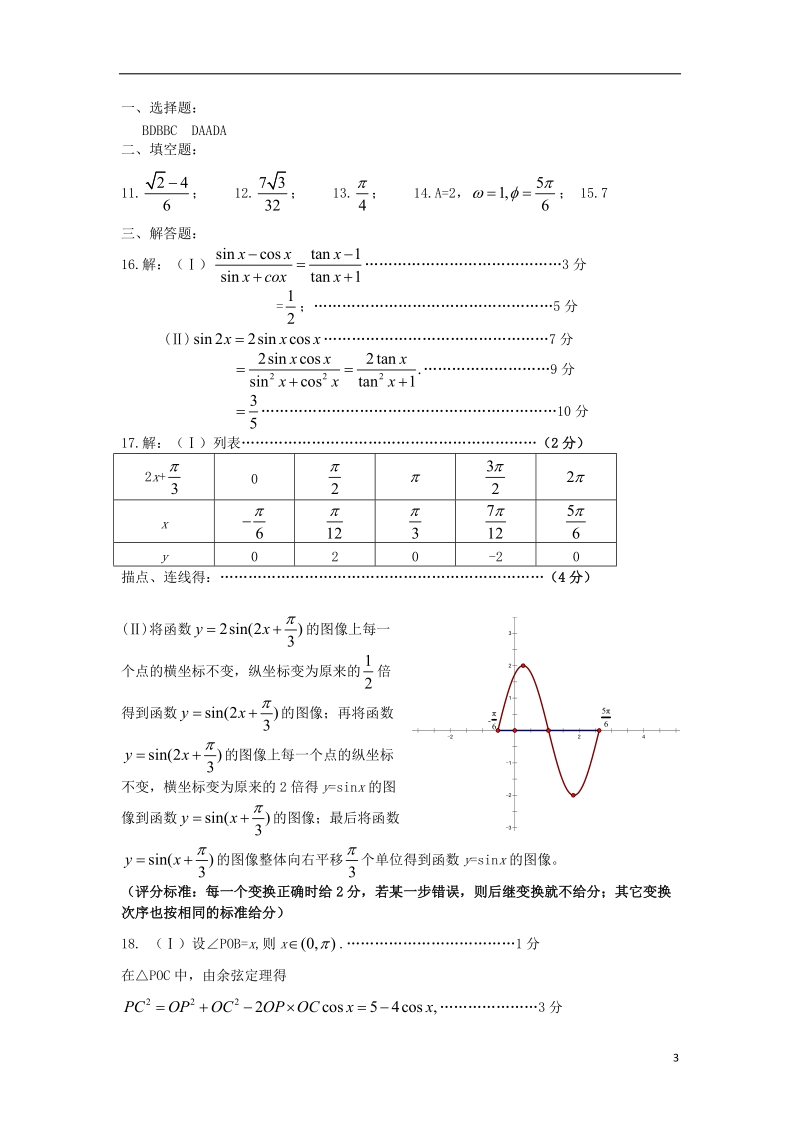 陕西省西安铁一中、铁一中国际合作学校2013-2014学年高一数学下学期第二次月考试题北师大版.doc_第3页