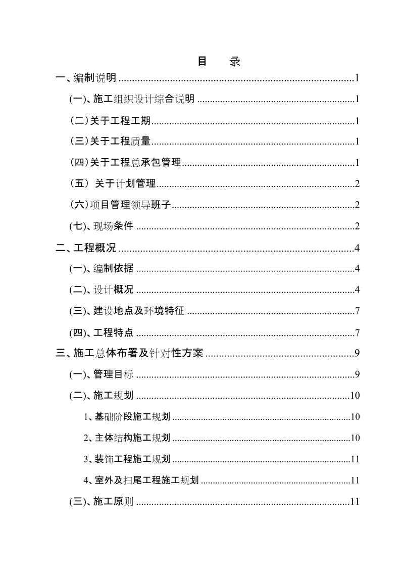 “数控专用装备研发和生产基地”(中试厂房二、研发中心)工程施工组织设计.doc_第1页