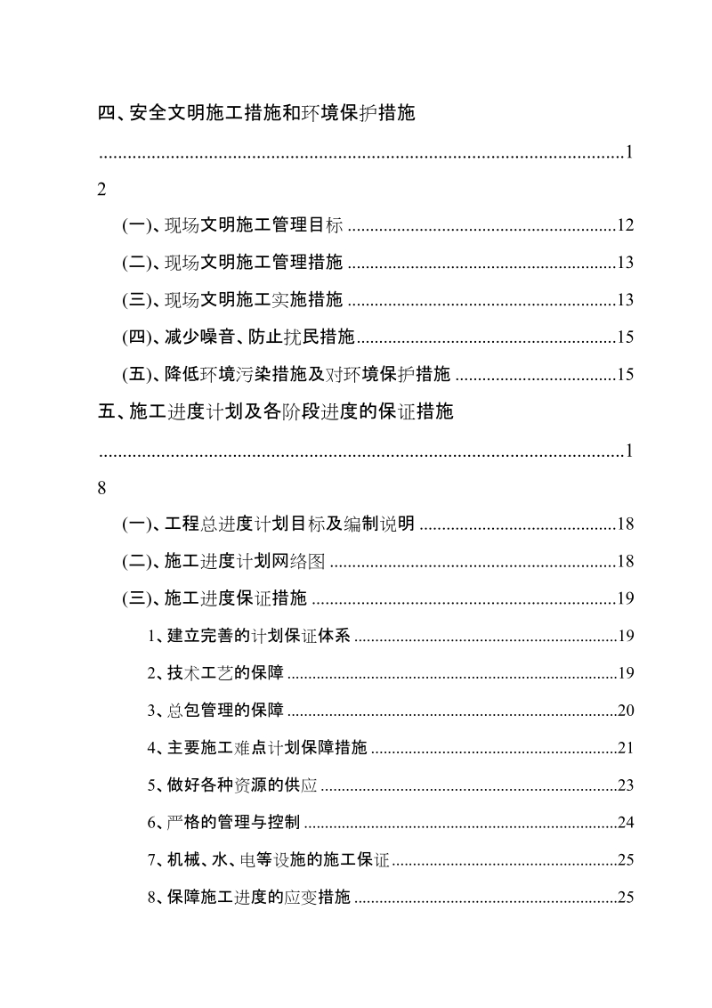 “数控专用装备研发和生产基地”(中试厂房二、研发中心)工程施工组织设计.doc_第2页