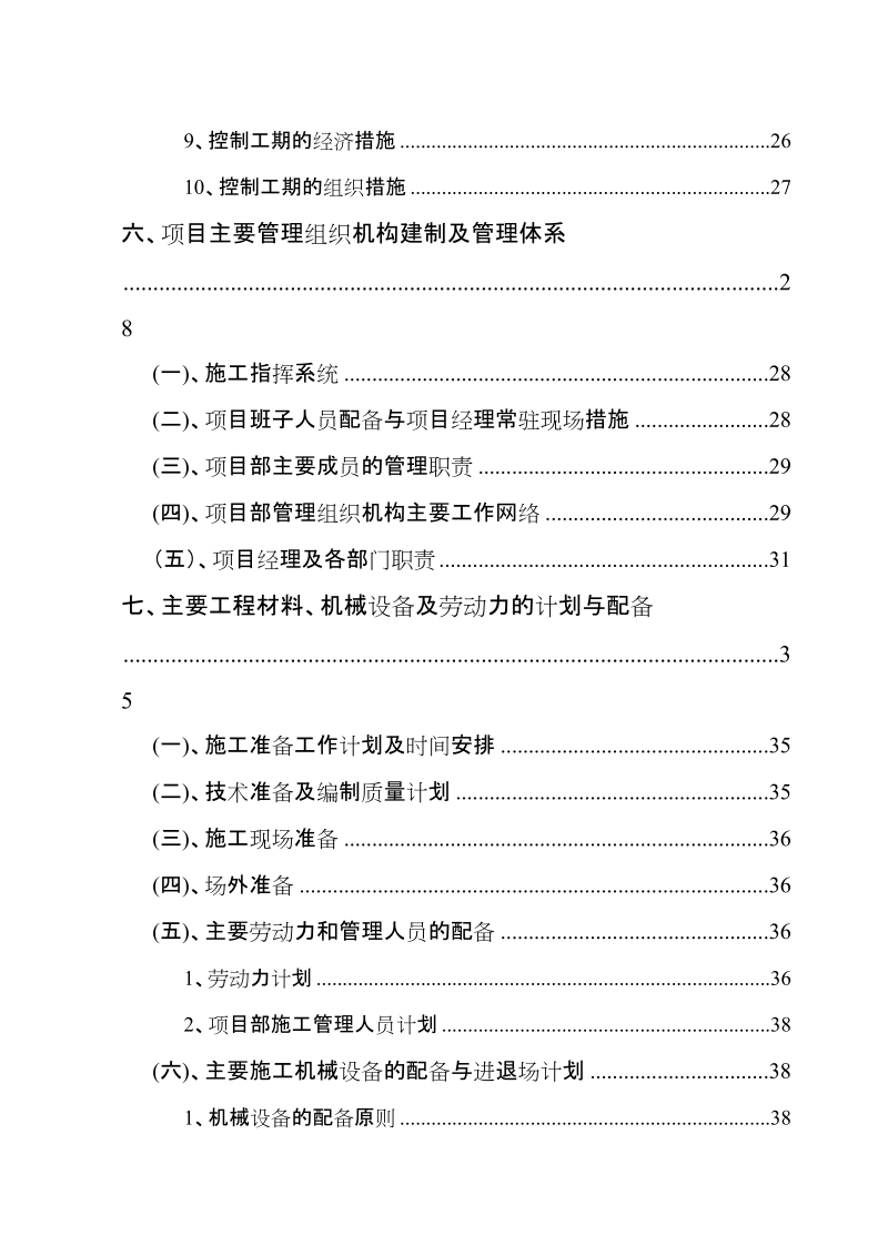 “数控专用装备研发和生产基地”(中试厂房二、研发中心)工程施工组织设计.doc_第3页