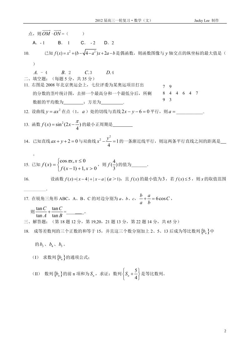 2012年湖北省高考数学(文科)模拟题之二.doc_第2页