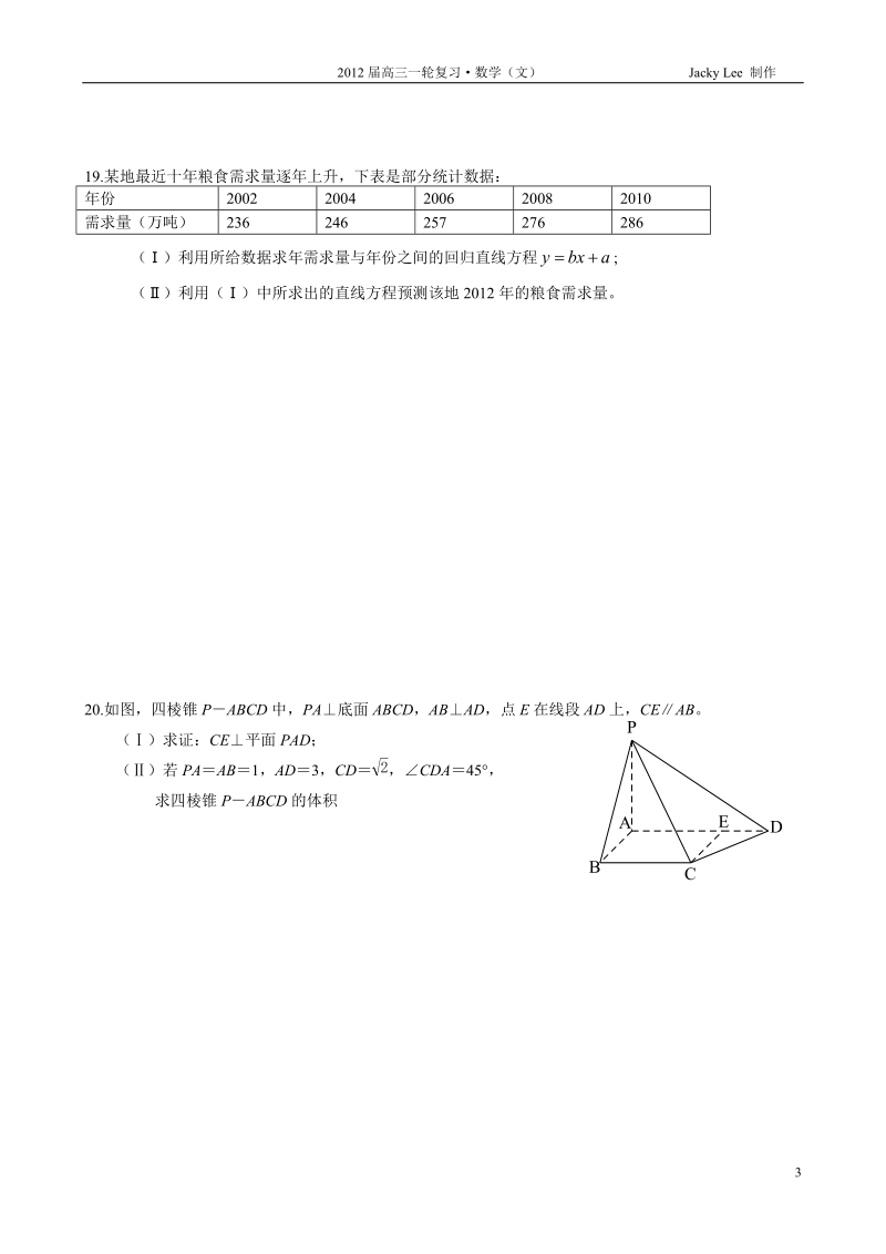 2012年湖北省高考数学(文科)模拟题之二.doc_第3页