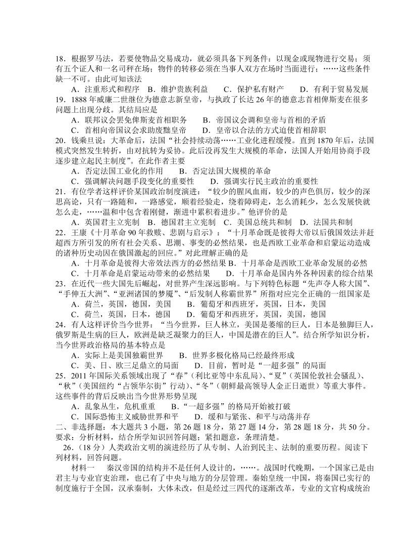 襄阳市2014-2015学年高一历史上学期2月调研统一测试试题.doc_第3页