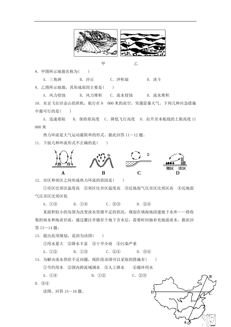 江苏省郑梁梅高级中学2013-2014学年高一地理下学期过关检测试题新人教版.doc_第2页