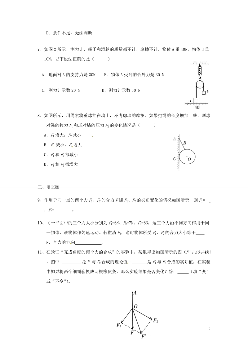 辽宁省营口市第三高级中学2013-2014学年高中物理 2月寒假作业（四）.doc_第3页