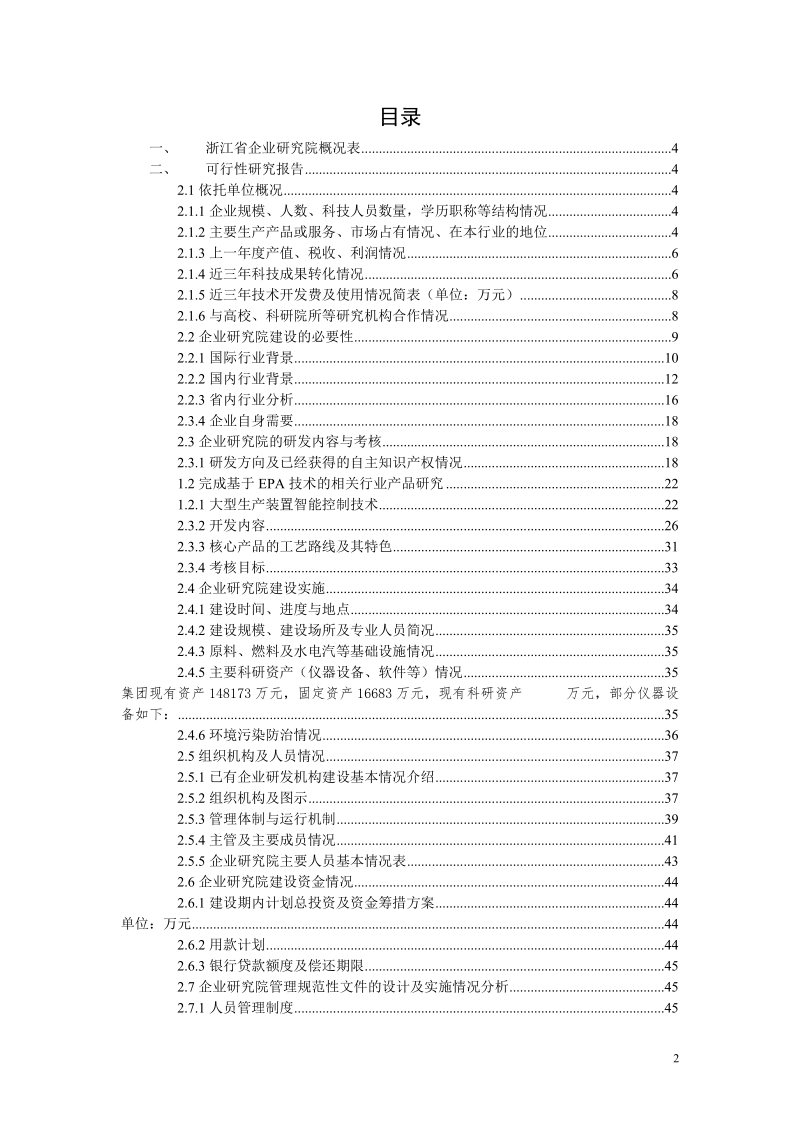 中控科技集团有限公司可行性研究报告(初稿).doc_第2页