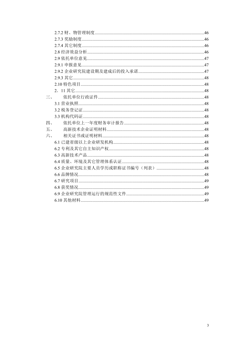 中控科技集团有限公司可行性研究报告(初稿).doc_第3页