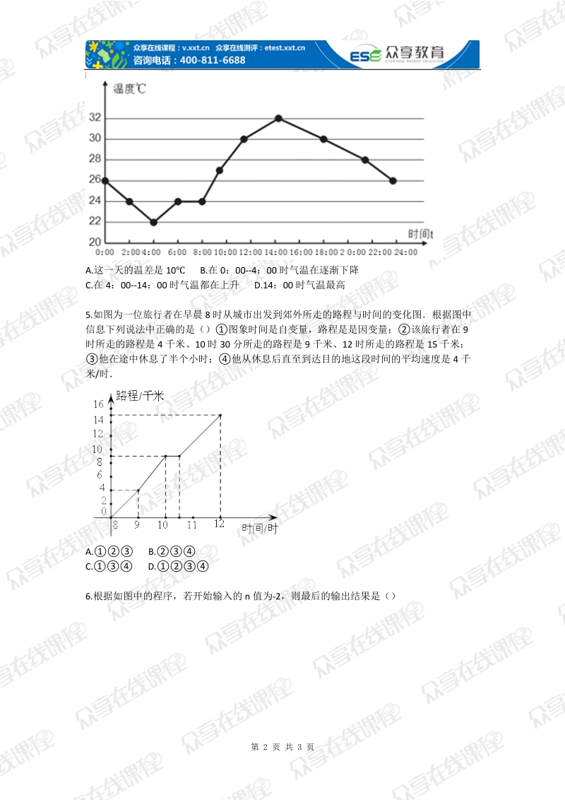 初中数学变量之间的关系基础测试卷.doc_第2页