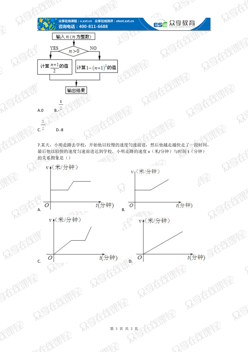 初中数学变量之间的关系基础测试卷.doc_第3页