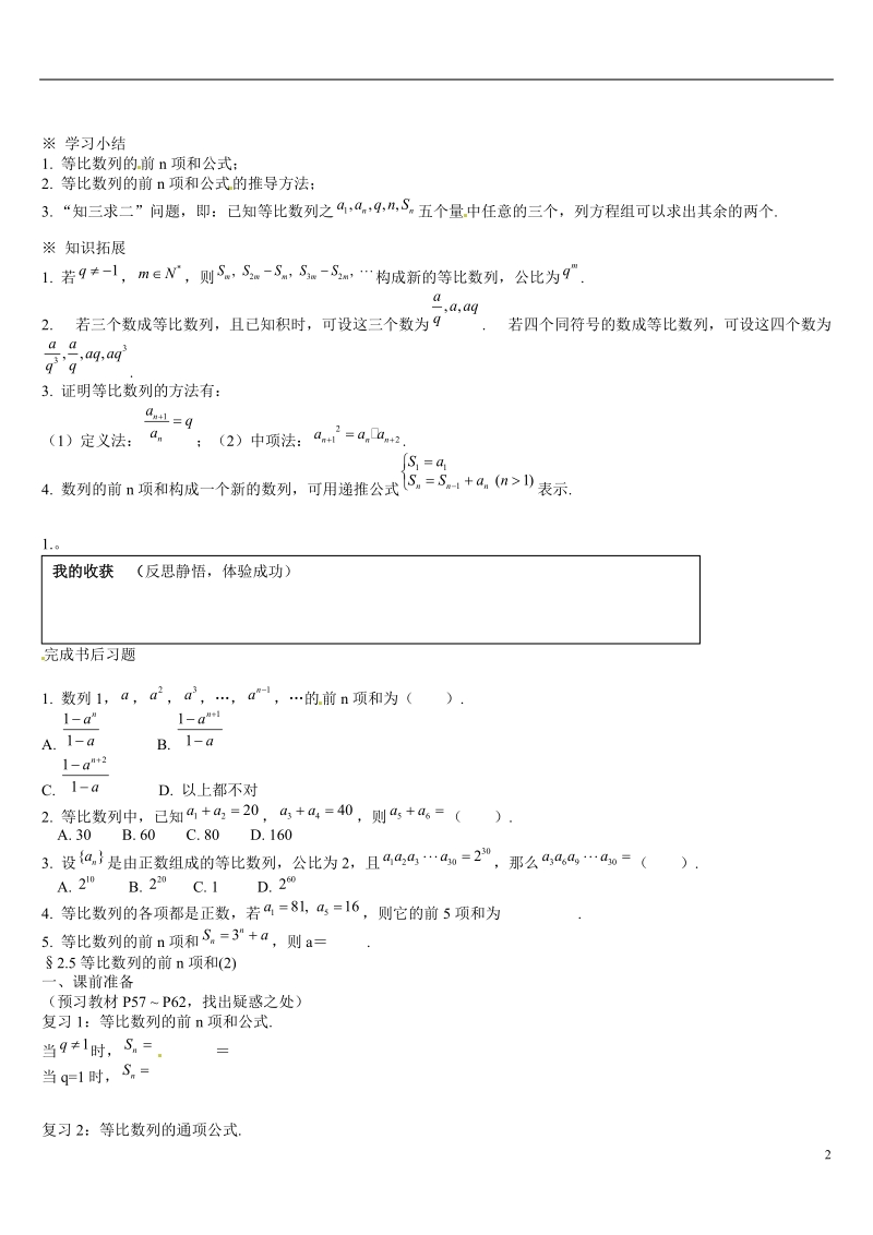 葫芦岛市第八高级中学高中数学 2.5等比和学案 新人教a版必修5.doc_第2页