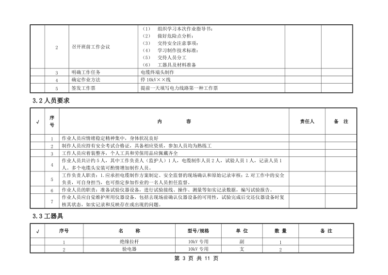 制作电缆终端头标准化作业指导书.doc_第3页