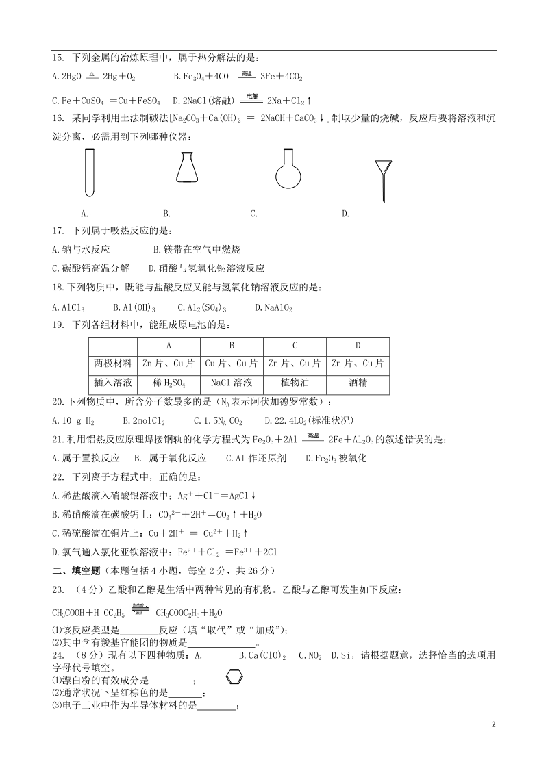 湖南省湘潭市凤凰中学2013-2014学年高二化学下学期第一次月考试题 文（无答案）新人教版.doc_第2页