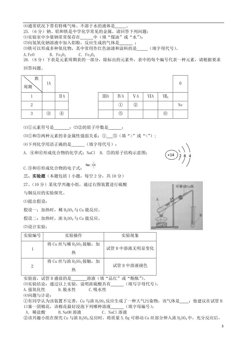 湖南省湘潭市凤凰中学2013-2014学年高二化学下学期第一次月考试题 文（无答案）新人教版.doc_第3页