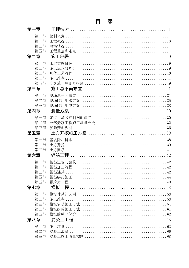 办公大楼施工组织设计.doc_第1页