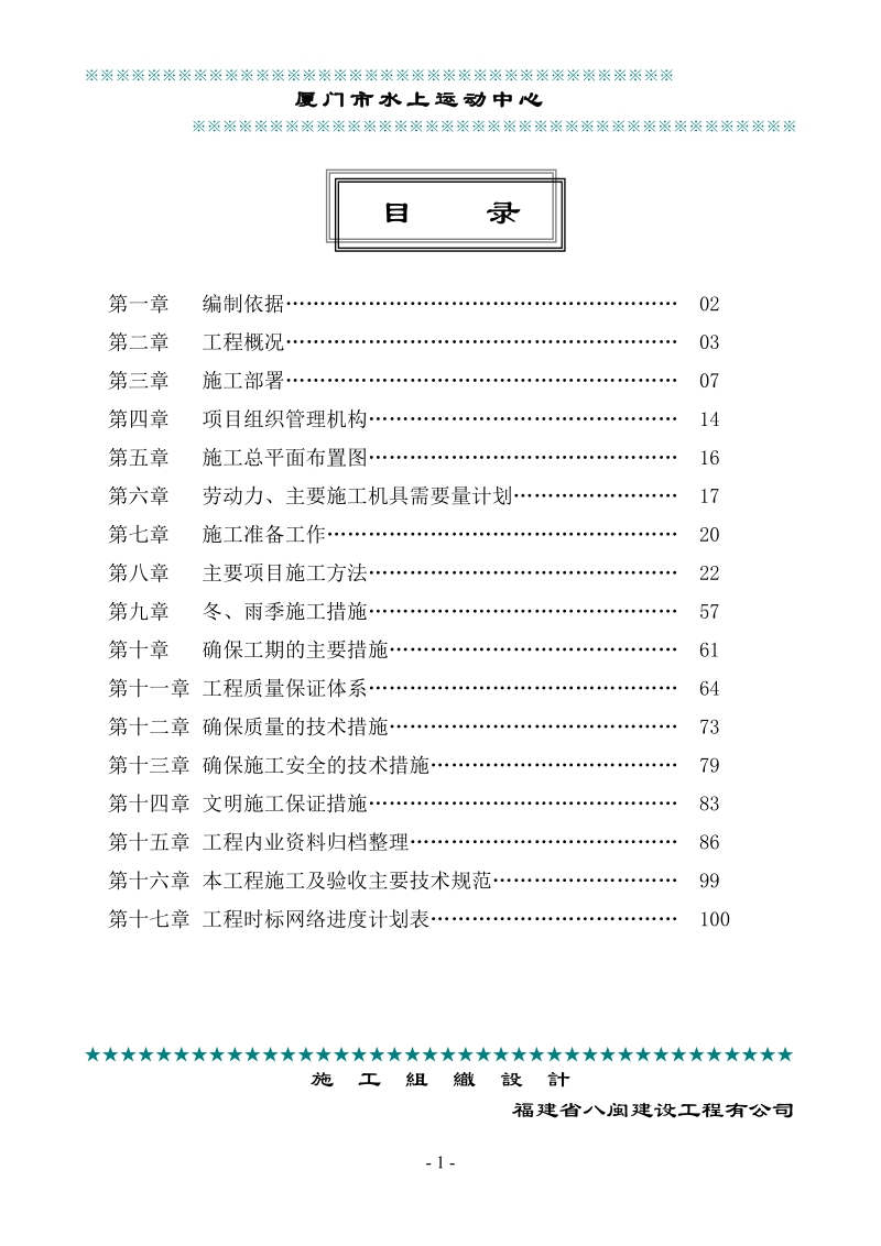 厦门水上运动中心施工组织设计.doc_第1页