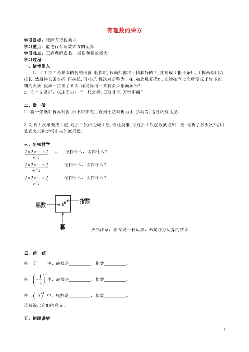 涟水县灰墩中学七年级数学上册 2.6 有理数的乘方教学案1（无答案） 苏科版.doc_第1页