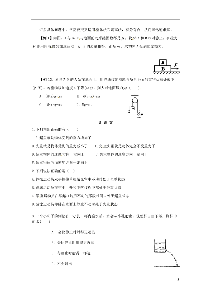 苍南县巨人中学2014-2015学年高中物理 用牛顿运动定律解决问题（二）导学案 新人教版必修1 .doc_第3页