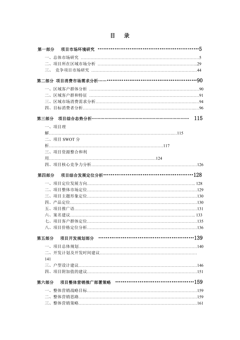 临江房地产项目可行性分析报告.doc_第2页