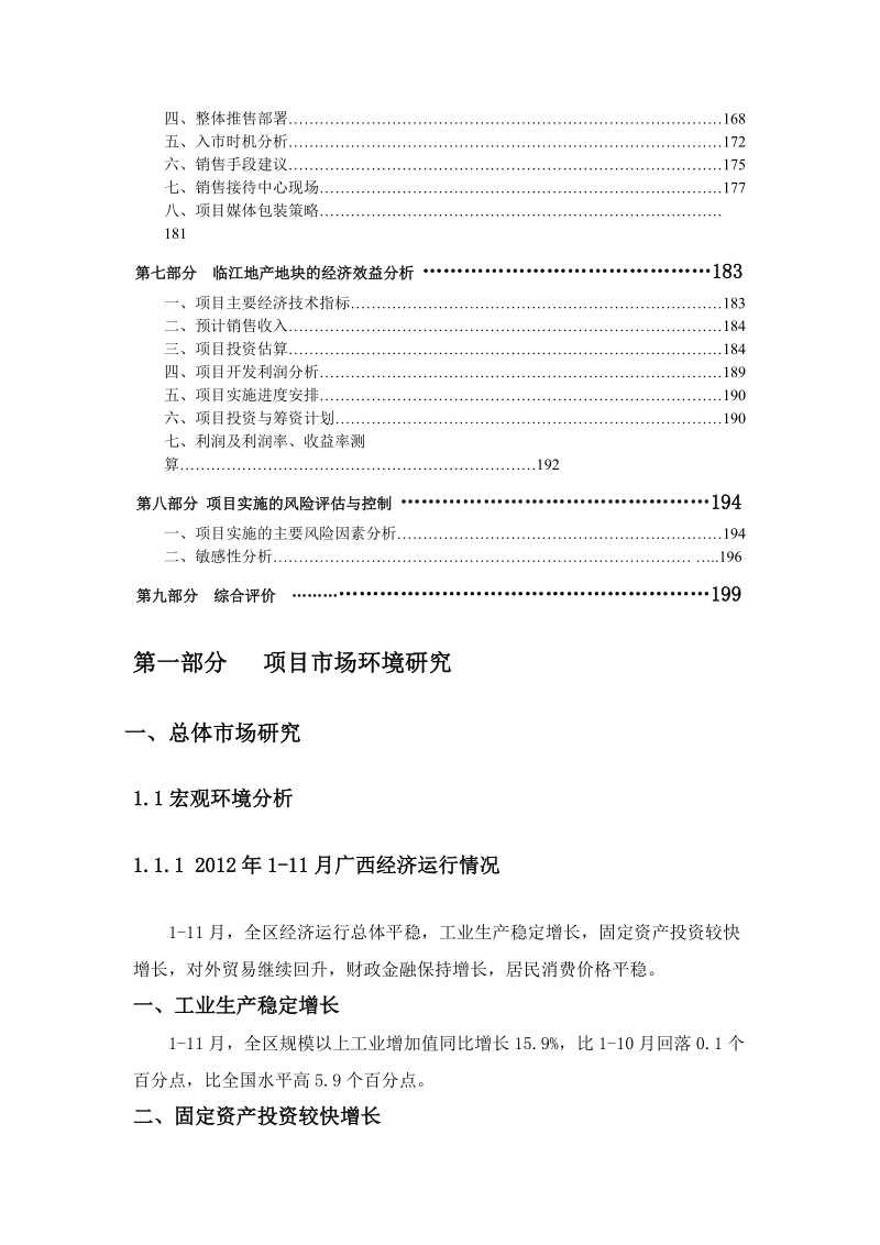 临江房地产项目可行性分析报告.doc_第3页