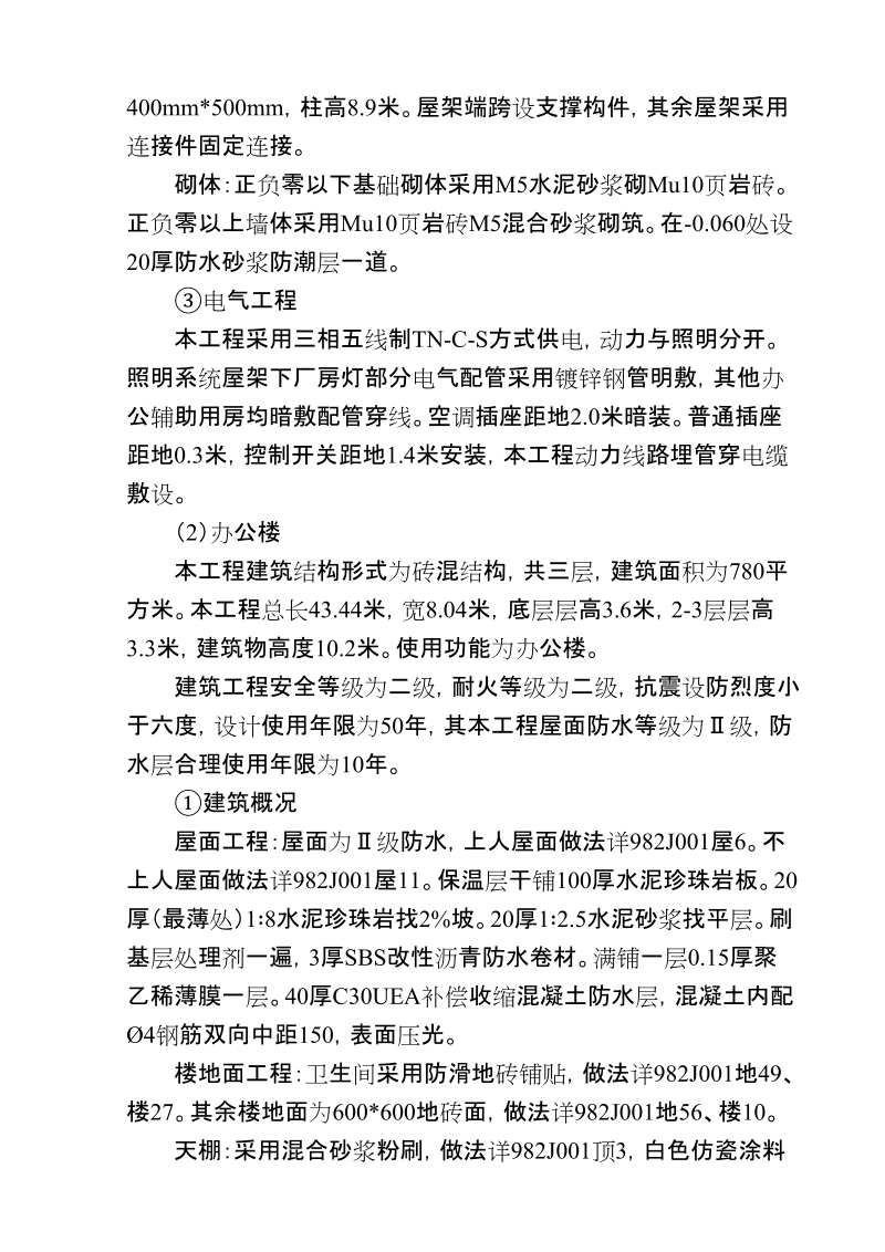 办公楼、厂房施工组织设计.doc_第2页