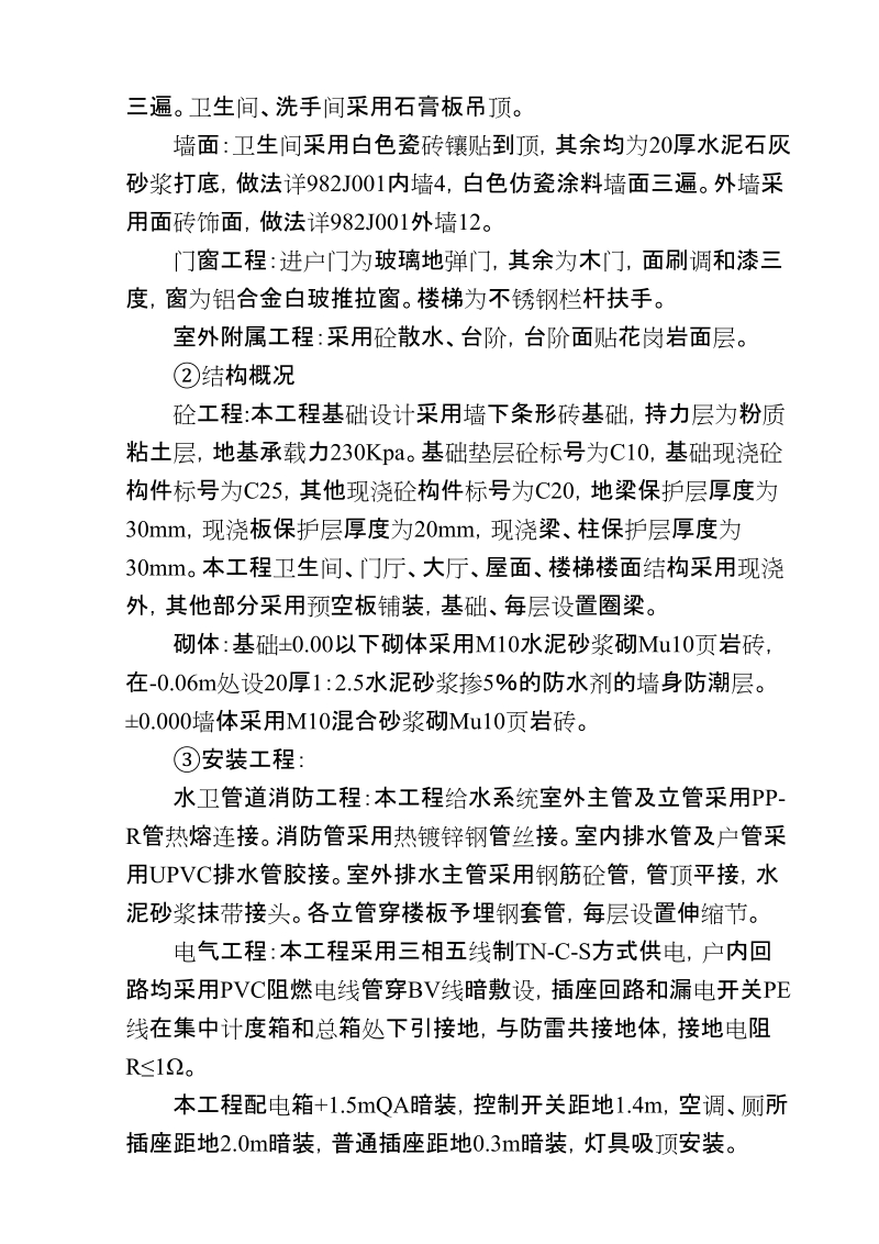 办公楼、厂房施工组织设计.doc_第3页