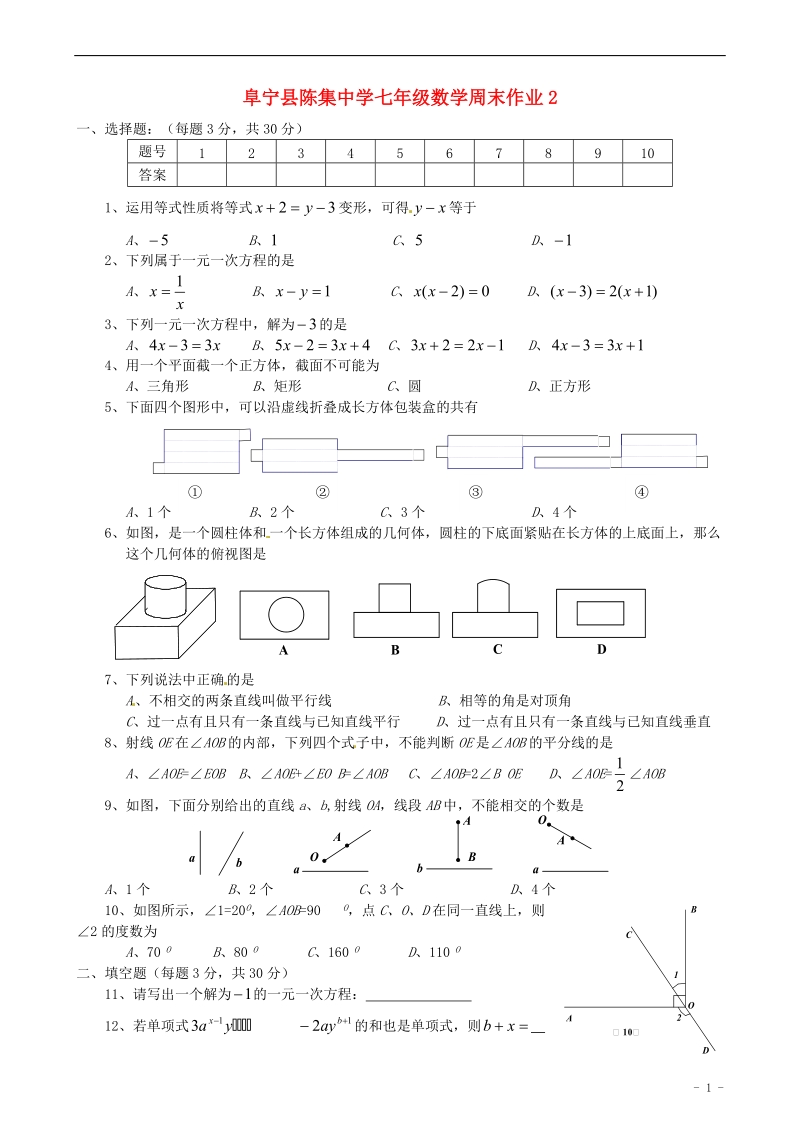 盐城市阜宁县陈集中学2013-2014学年七年级数学上元旦作业作业2（无答案） 苏科版.doc_第1页