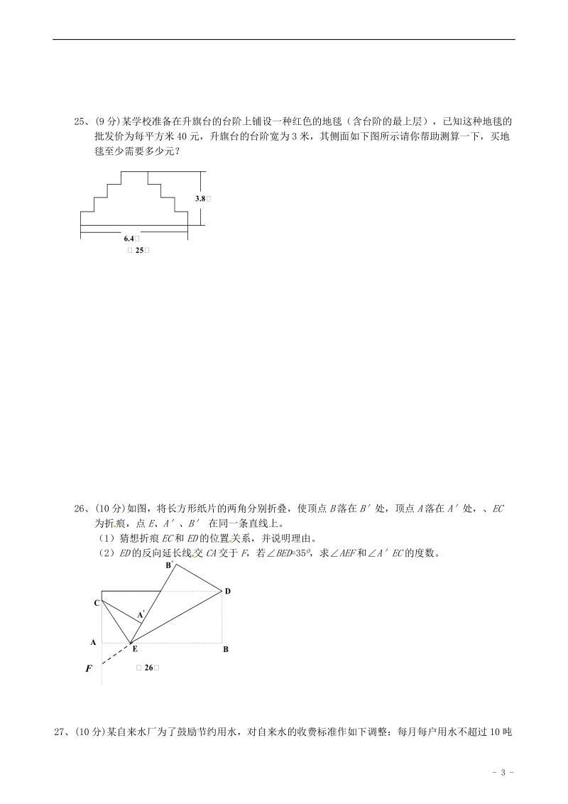 盐城市阜宁县陈集中学2013-2014学年七年级数学上元旦作业作业2（无答案） 苏科版.doc_第3页