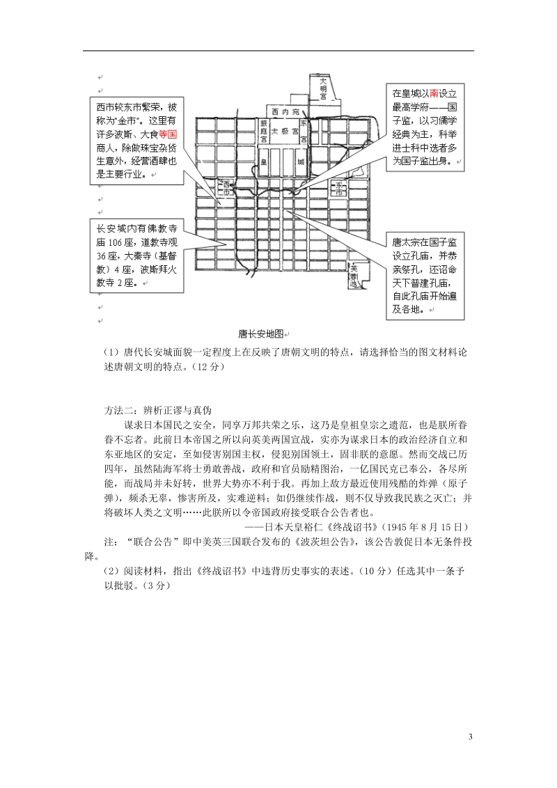 黑龙江省大庆实验中学2014届高考文综（历史部分）得分训练（二）试题 新人教版.doc_第3页