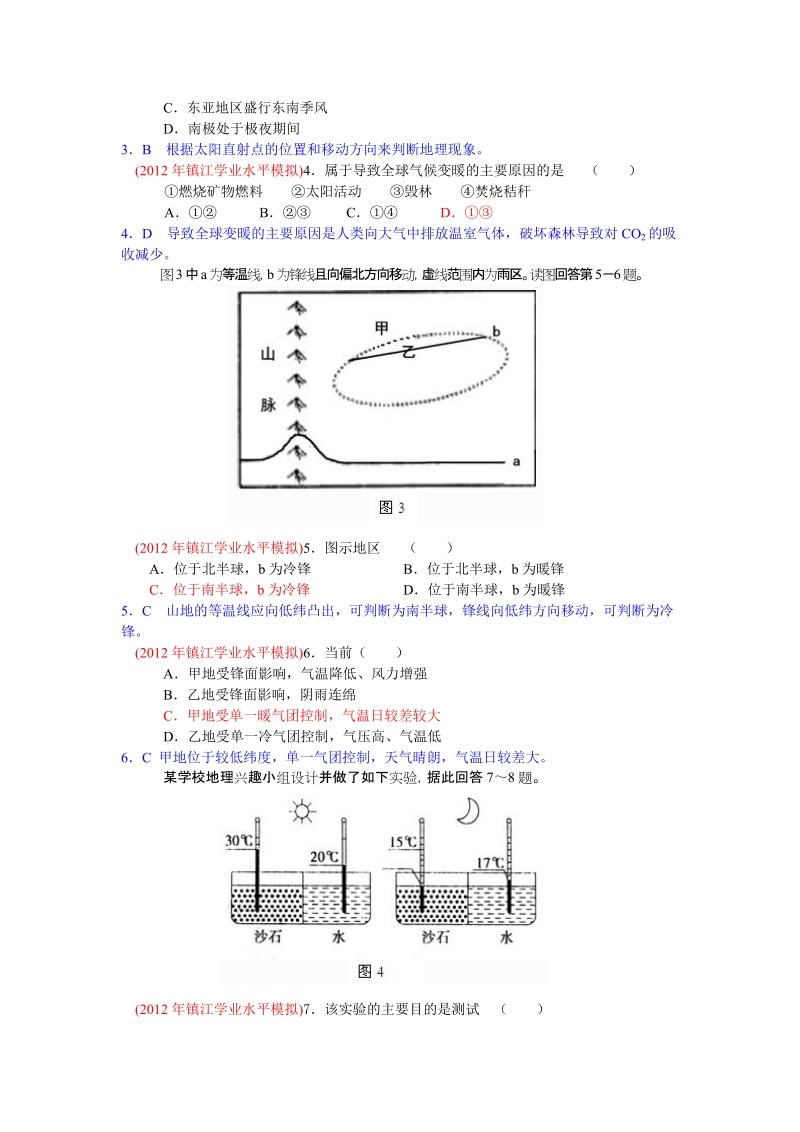 2012年江苏省镇江市高二学业水平测试模拟试卷(地理).doc_第2页