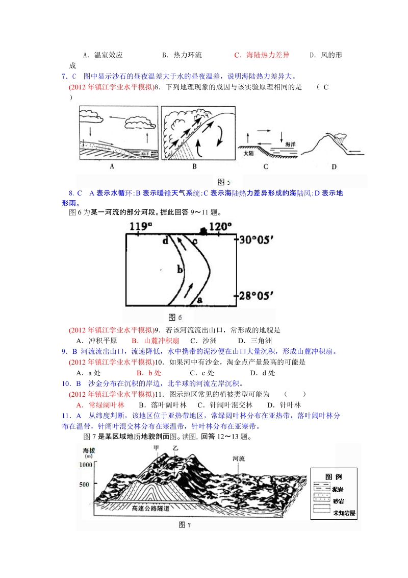 2012年江苏省镇江市高二学业水平测试模拟试卷(地理).doc_第3页