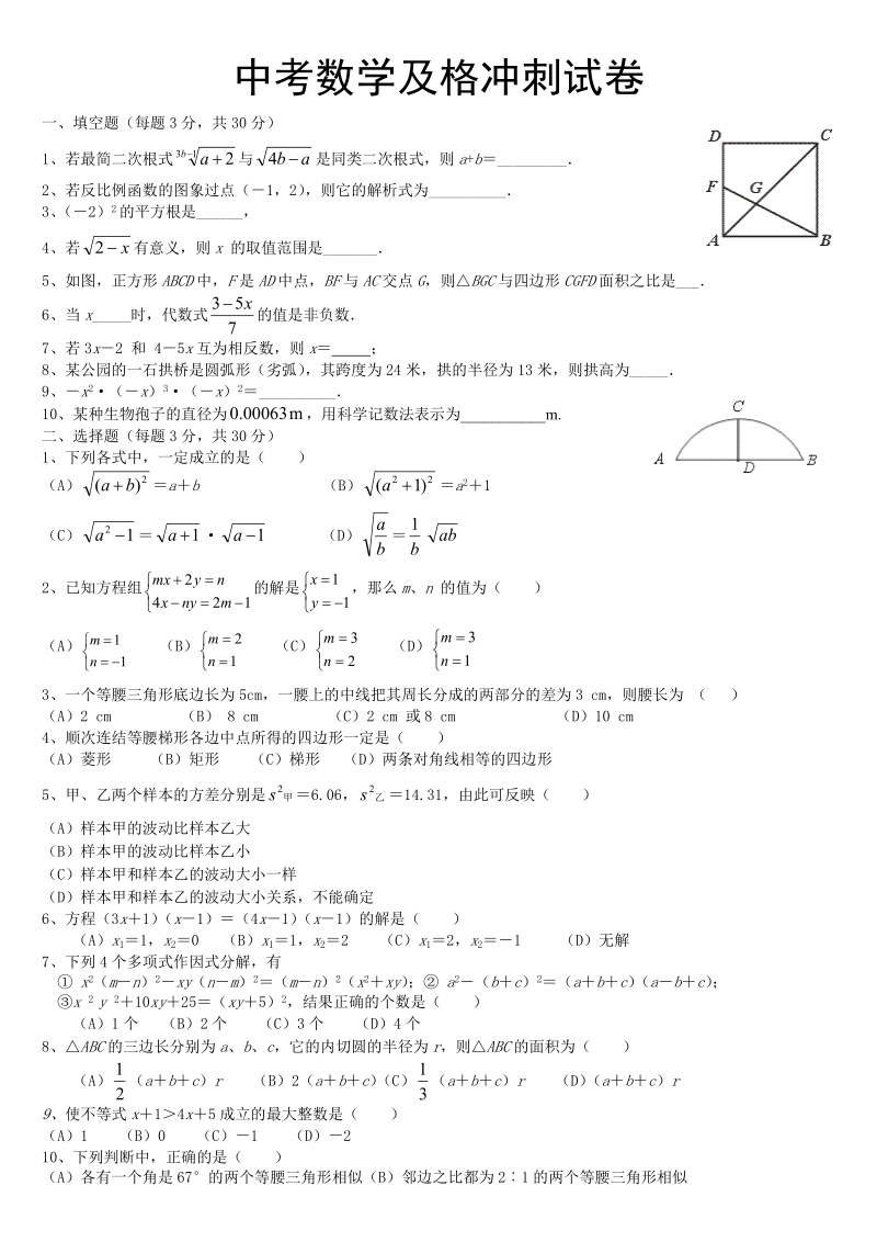 中考数学及格冲刺9.doc_第1页